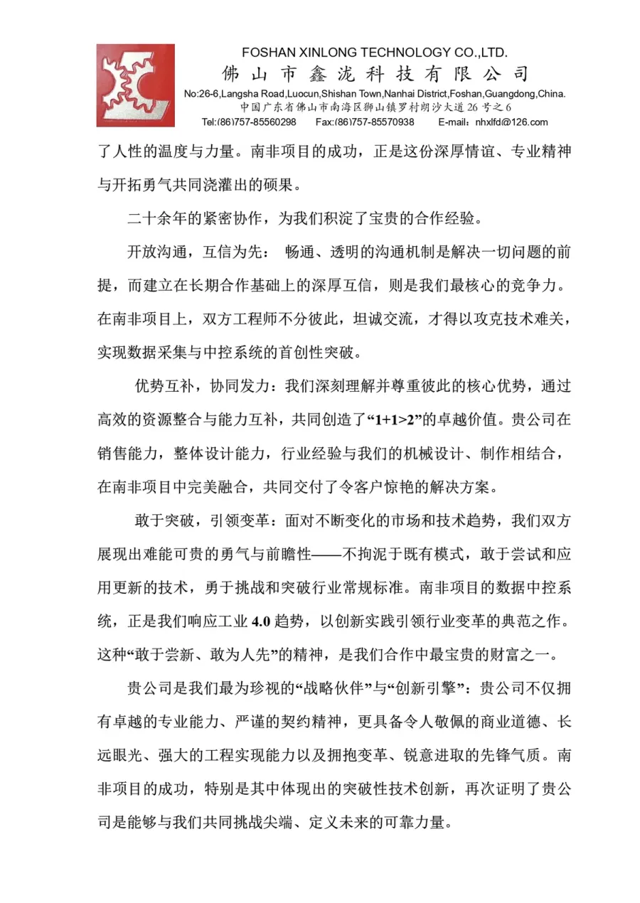 Xin Long testimonial letter — page 2 of 3